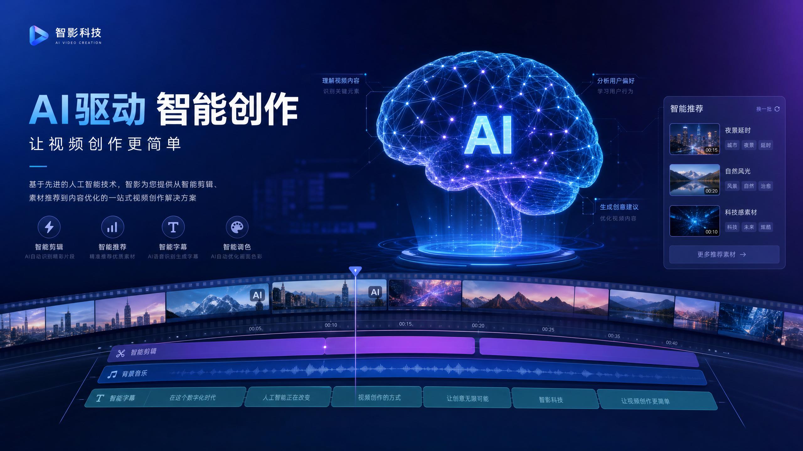 91-【91】AI智能剪辑传媒演示：5分钟完成专业短视频